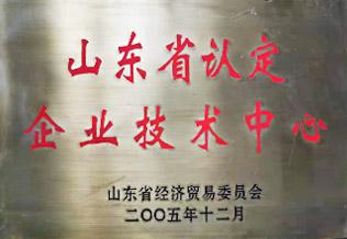 山東省企業技術中心
