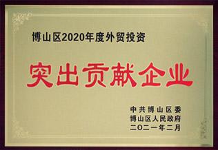 突出貢獻企業